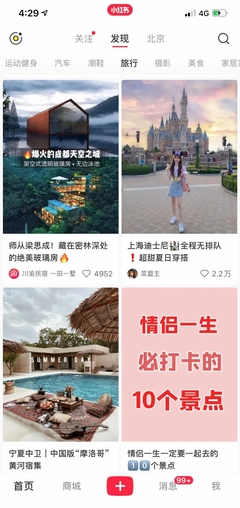 小紅書進(jìn)軍旅游業(yè) 種草之戰(zhàn)，還是差異化競爭？